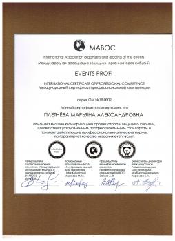 Сертификат отделения Римского-Корсакова 4Б
